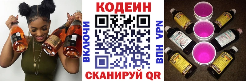 Codein напиток Lean (лин)  Снежногорск 